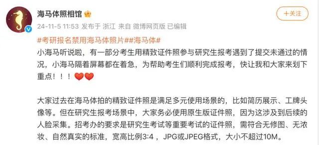 冲上热搜！考研报名禁用“海马体照片”？官方客服回应