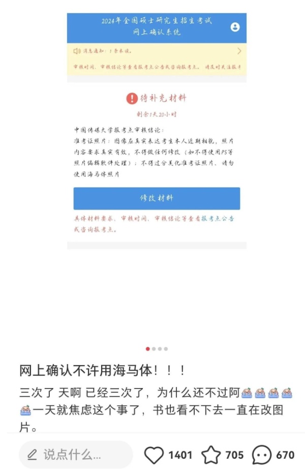 考研报名禁用海马体照片？海马体回应
