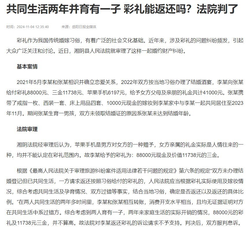 结婚未领证生下一子后，岳阳男子起诉妻子返还10多万彩礼，判了