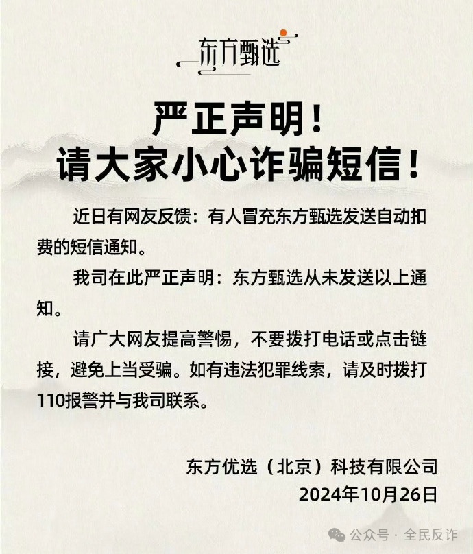 不少市民突然收到：将自动扣款5000元！更令人吃惊的是…警方紧急提醒