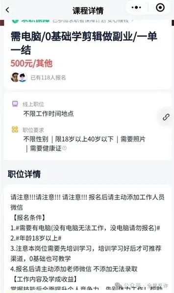 上几节课就能月赚七八千，有这好事？小心骗局