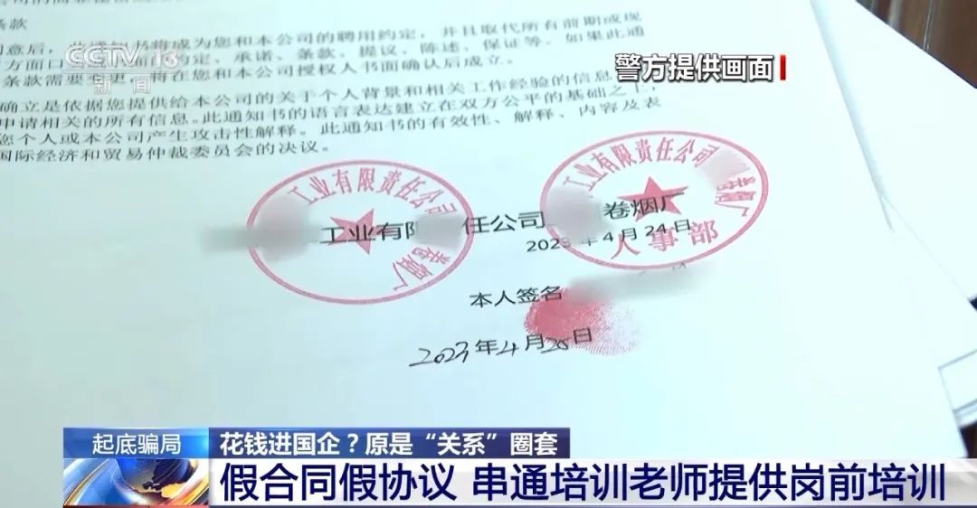 花24万“买”国企工作，辞了旧工作等入职，结果——