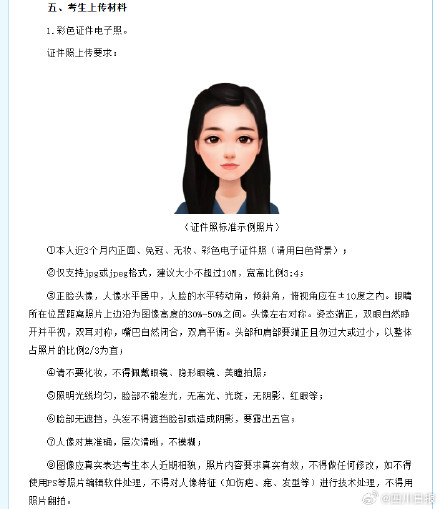 四川考研报名不得使用PS的海马体