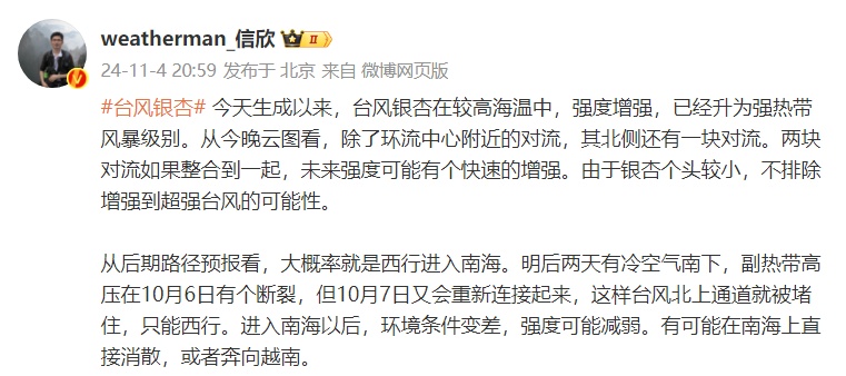 最强15级！台风“银杏”正向西北方移动！福建即将大反转！