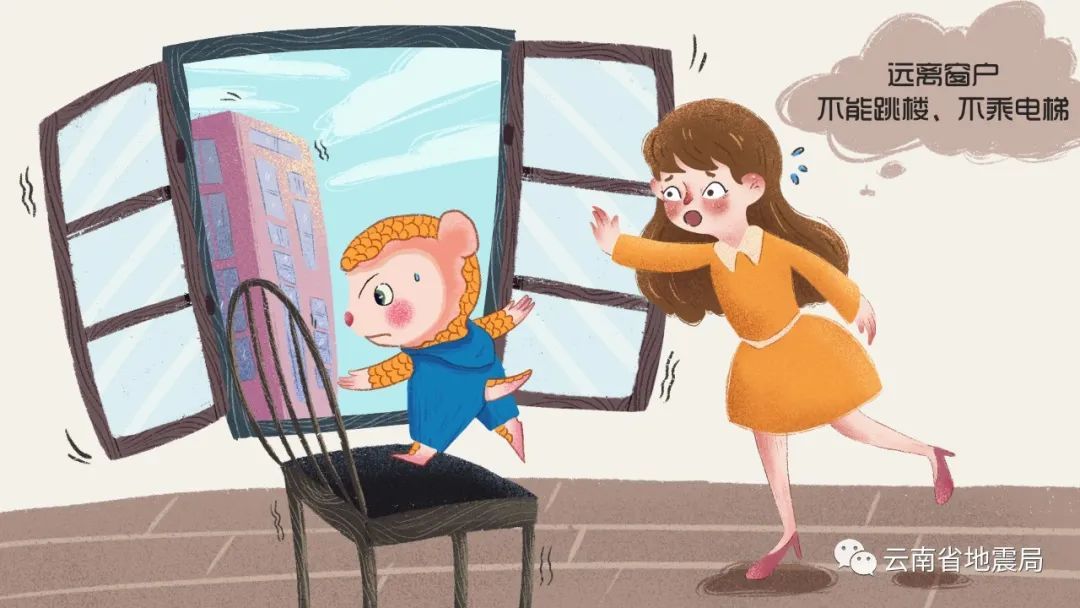 云南省防震减灾宣传日丨这份防震避险科普套图请收好！