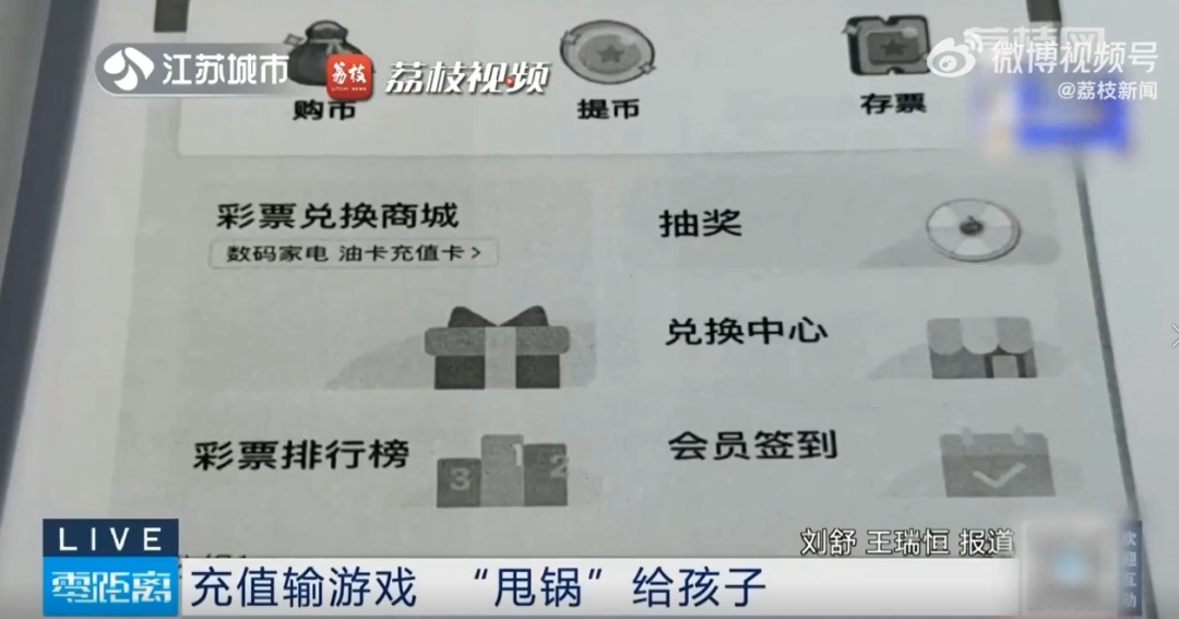 妈妈充值3万元玩游戏竟甩锅女儿？