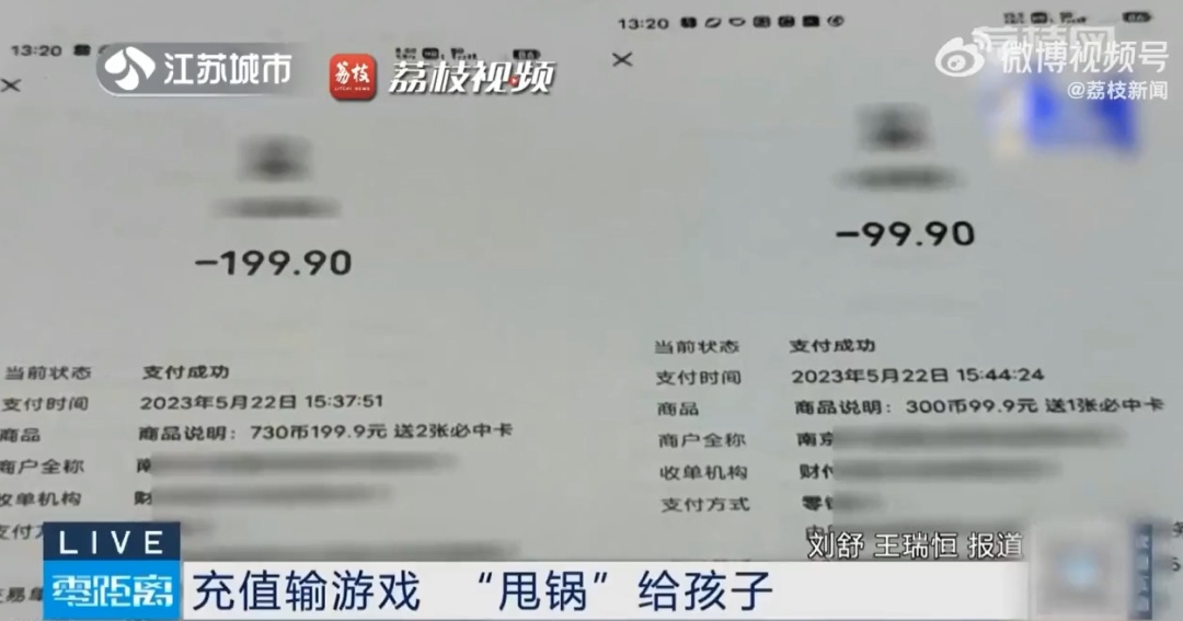 妈妈充值3万元玩游戏竟甩锅女儿？