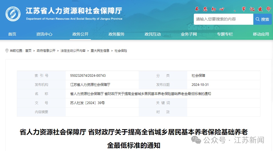 江苏提高城乡居民养老保险基础养老金最低标准 江苏提高城乡居民养老保险基础养老金最低标准