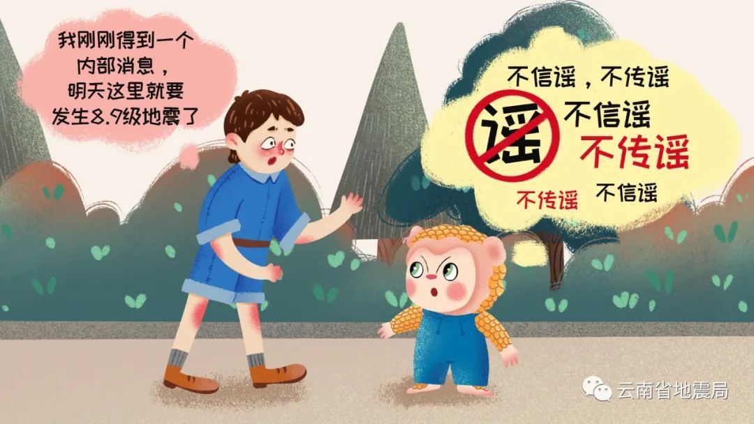 云南省防震减灾宣传日丨这份防震避险科普套图请收好！