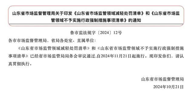 小过重罚、过罚失当？在山东这13类违法行为将减轻处罚