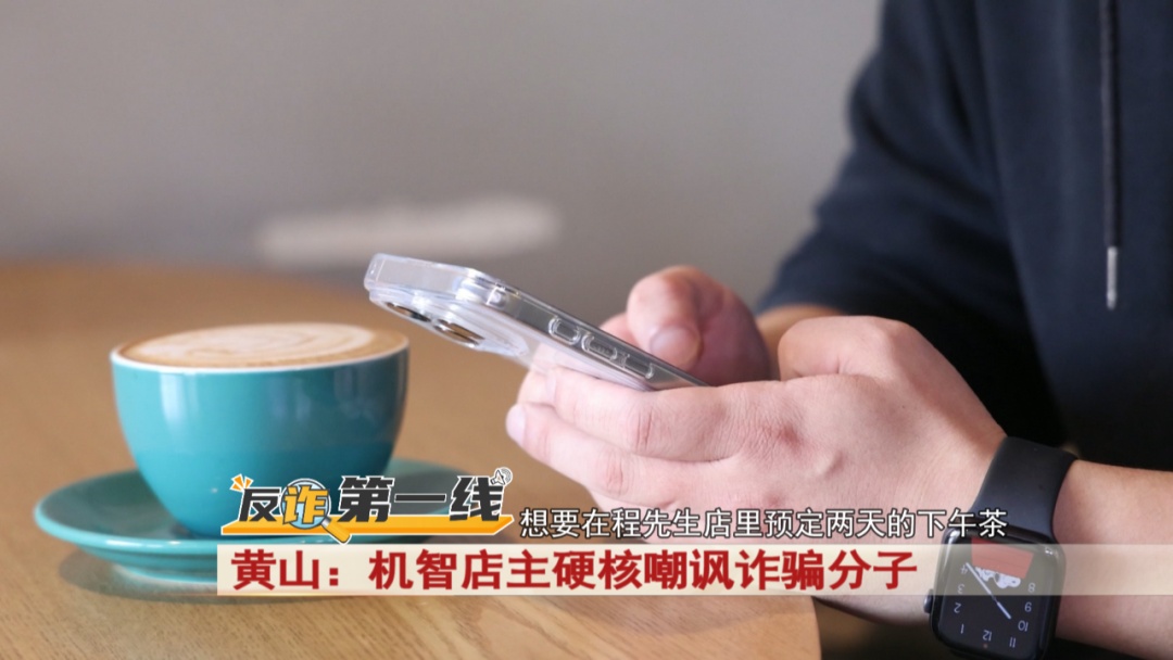 学校要预定下午茶？机智店主硬核嘲讽诈骗分子