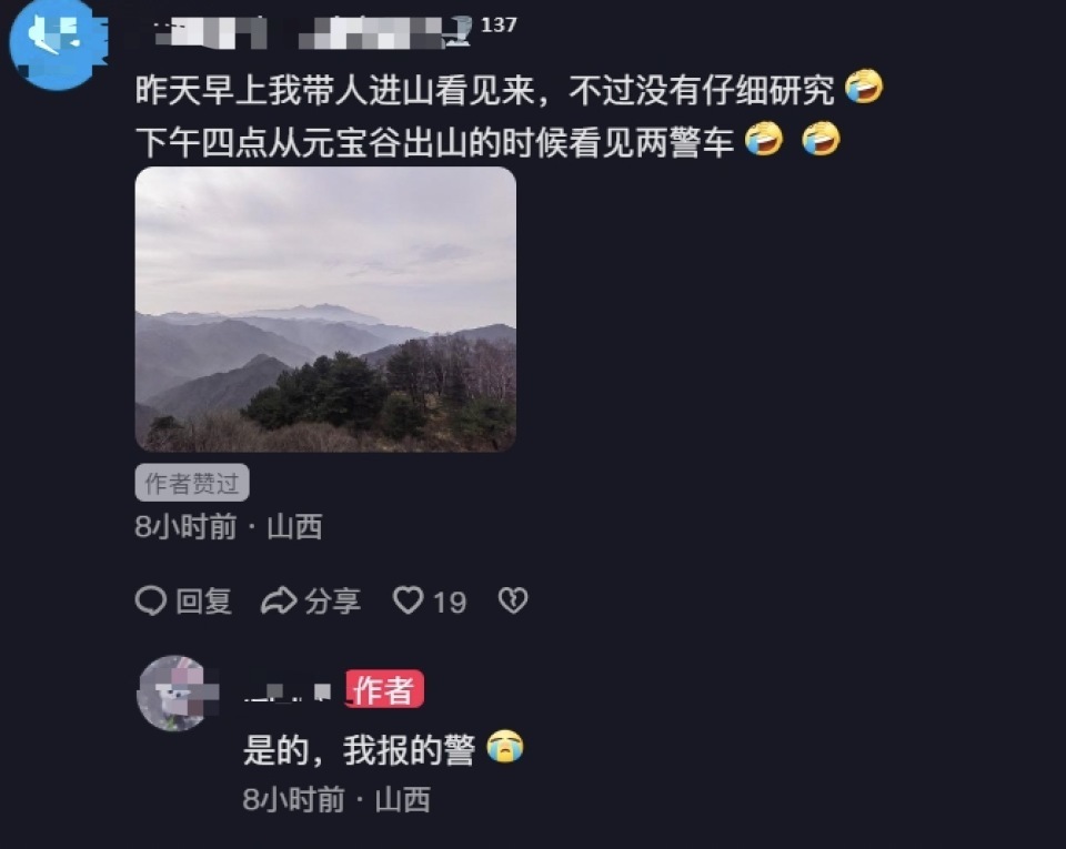 驴友景区登山遇见尸骨，山西霍州警方：为简易墓葬，排除刑事案件