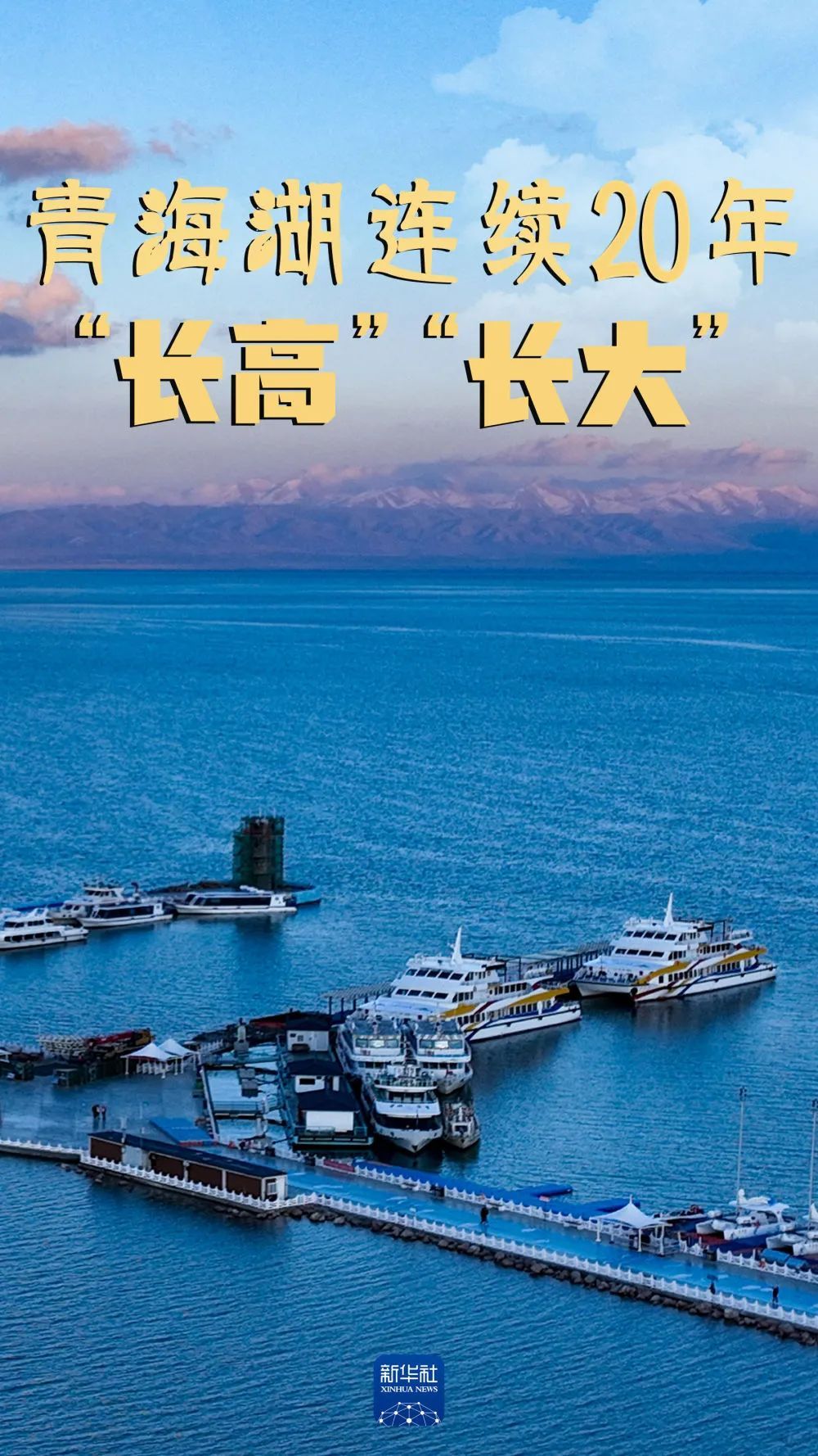 青海湖，“胖”了！