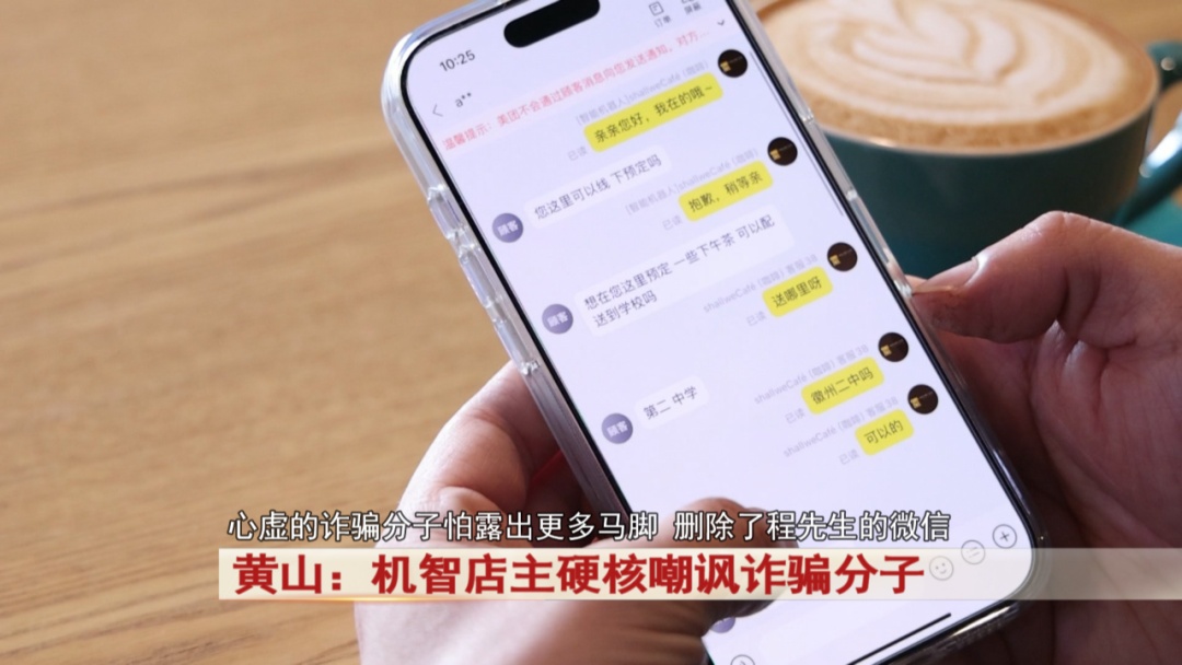 学校要预定下午茶？机智店主硬核嘲讽诈骗分子