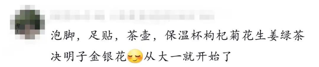 大学生已经在宿舍开始“养生”了？！