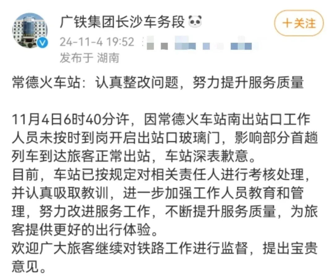 员工睡过头致旅客被关无法出站？常德火车站致歉