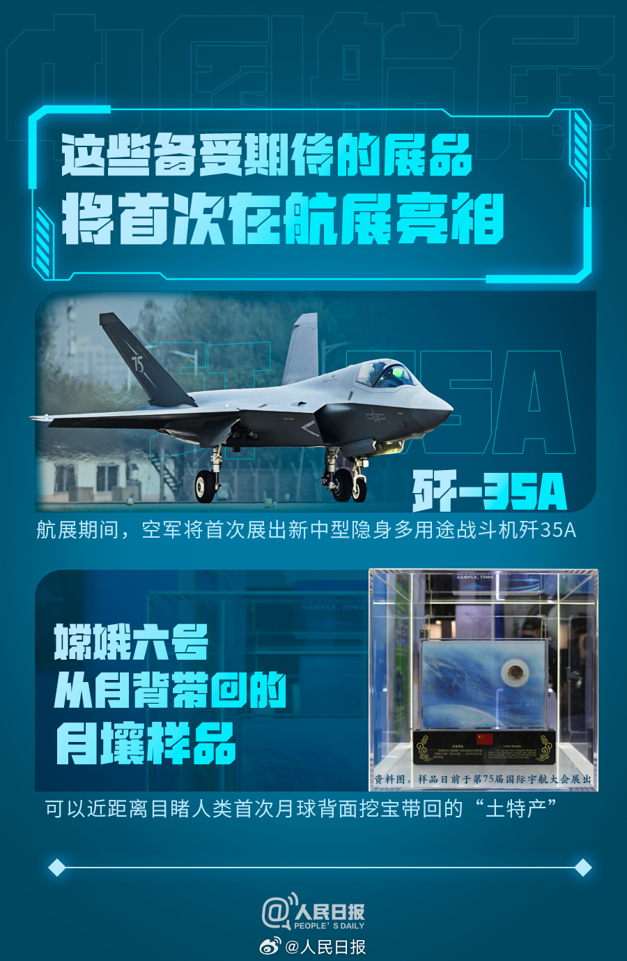 期待值拉满!2024中国航展最新剧透 期待值拉满!2024中国航展最新剧透