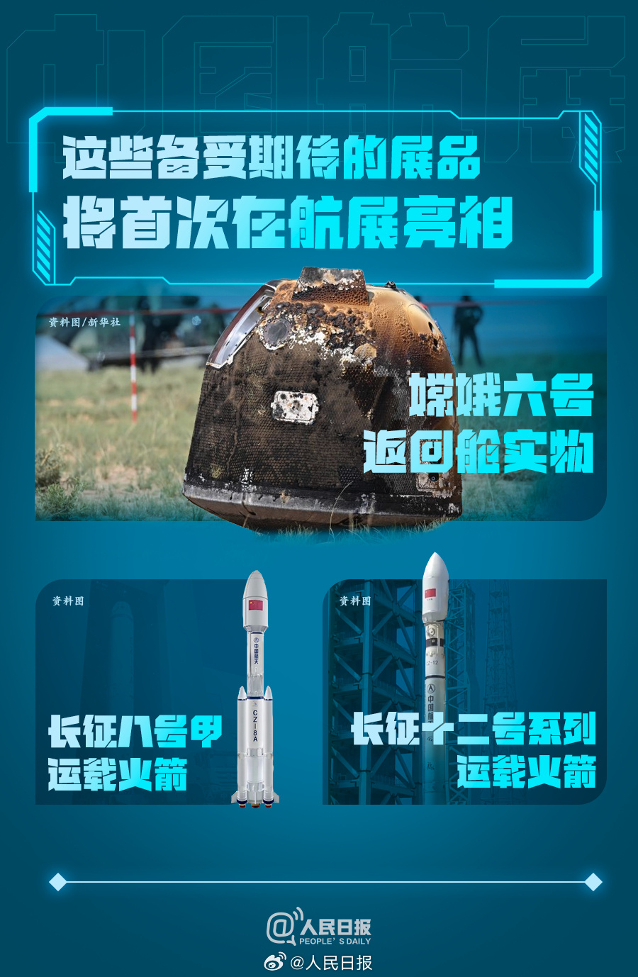 期待值拉满!2024中国航展最新剧透 期待值拉满!2024中国航展最新剧透