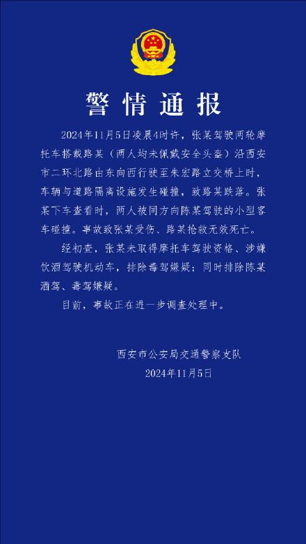 西安警方通报二次碾压事故