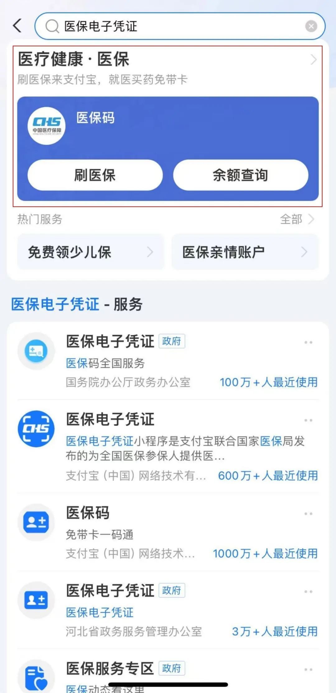 忘带社保卡了怎么办？别急，用医保电子凭证——