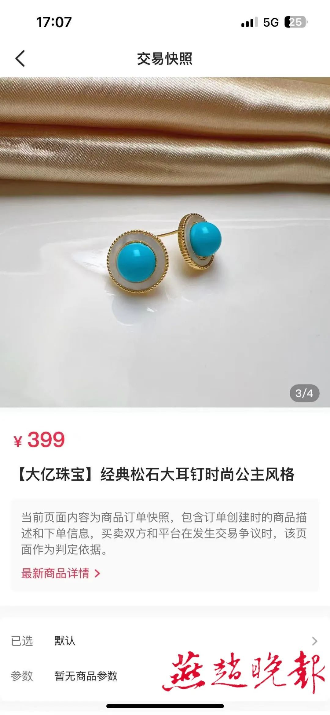 “双11”临近 直播间购物擦亮眼睛再下单 “双11”临近 直播间购物擦亮眼睛再下单