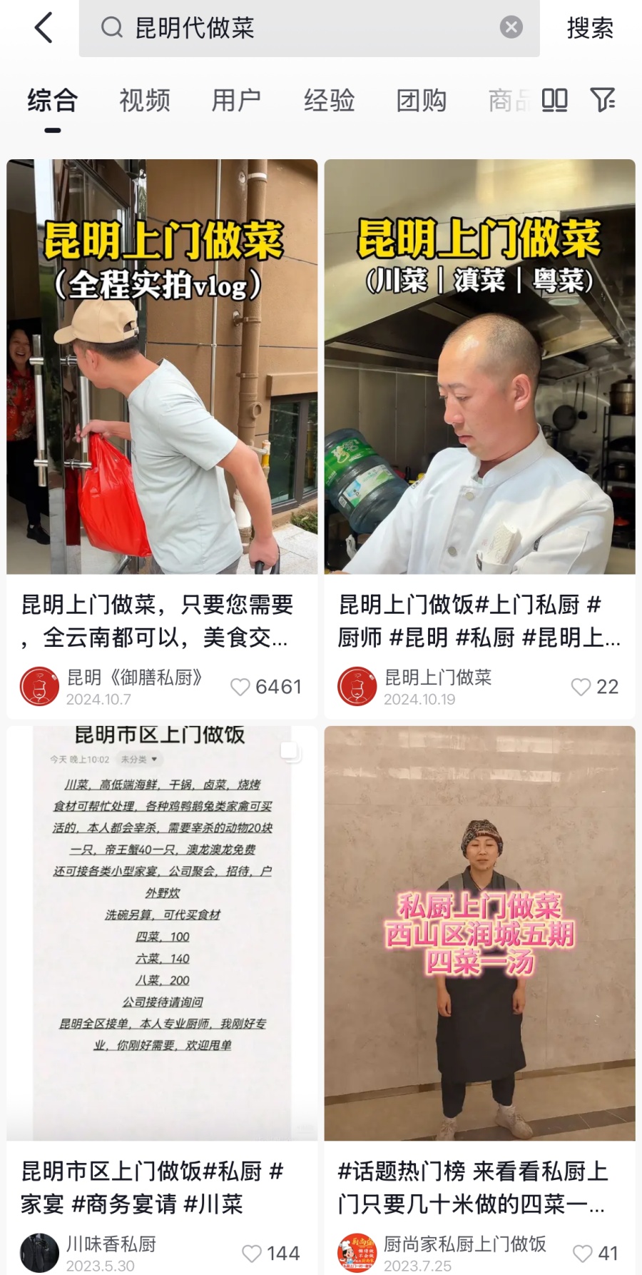 40元三菜一汤，昆明“上门代炒菜”生意“火”了？