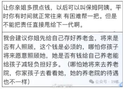 如何看亲姐想让妹妹孩子给她养老？