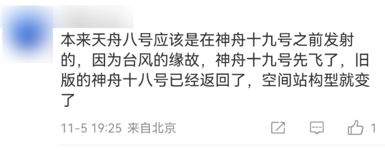 天舟八号飞行任务标识调整！