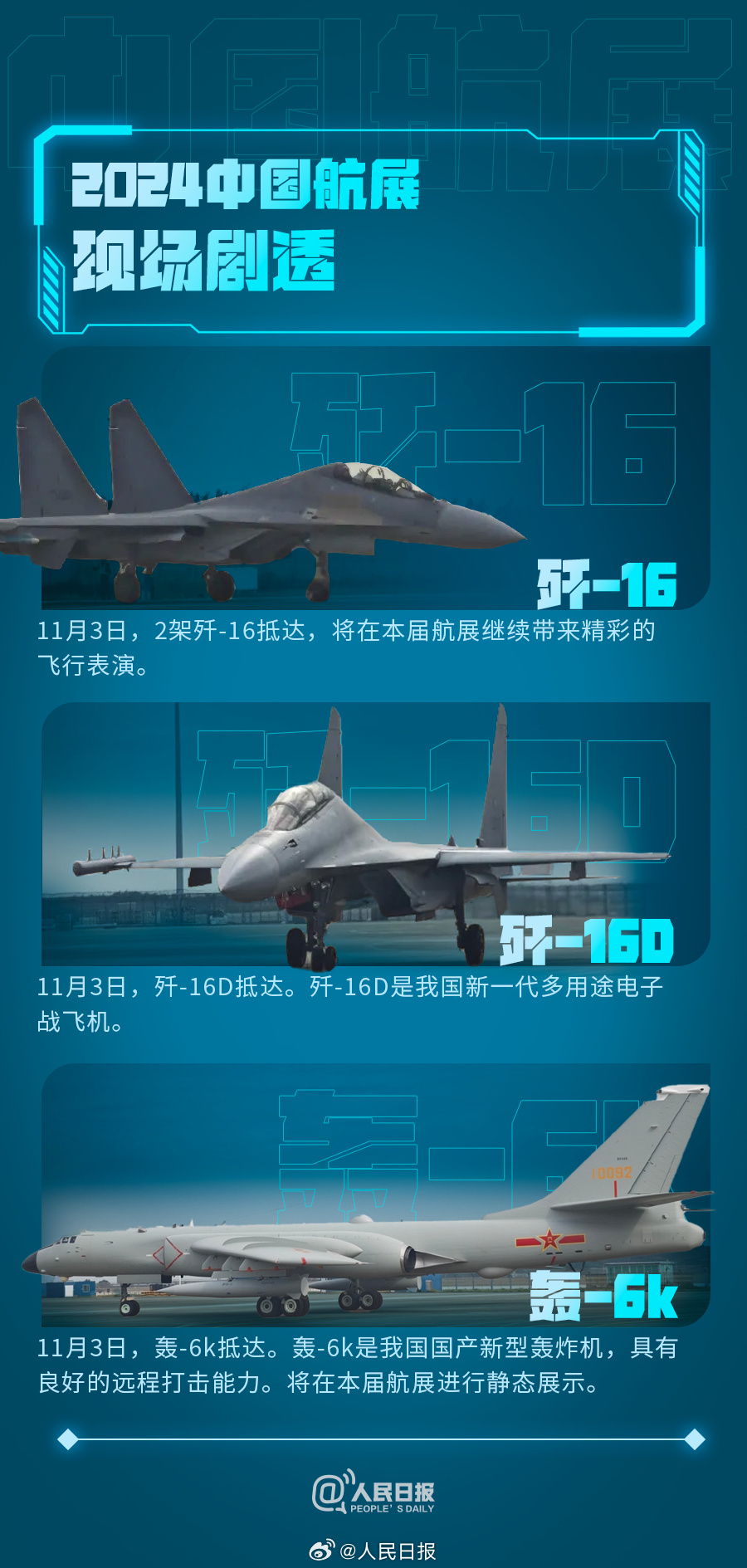 期待值拉满!2024中国航展最新剧透 期待值拉满!2024中国航展最新剧透