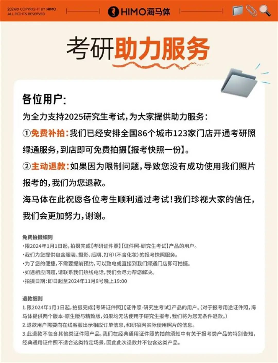考研报名禁用海马体照片？最新回应：免费补拍，主动退款