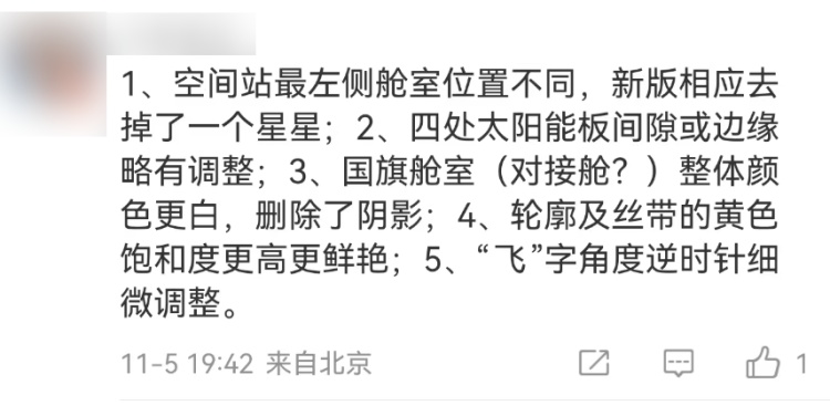 天舟八号飞行任务标识调整！