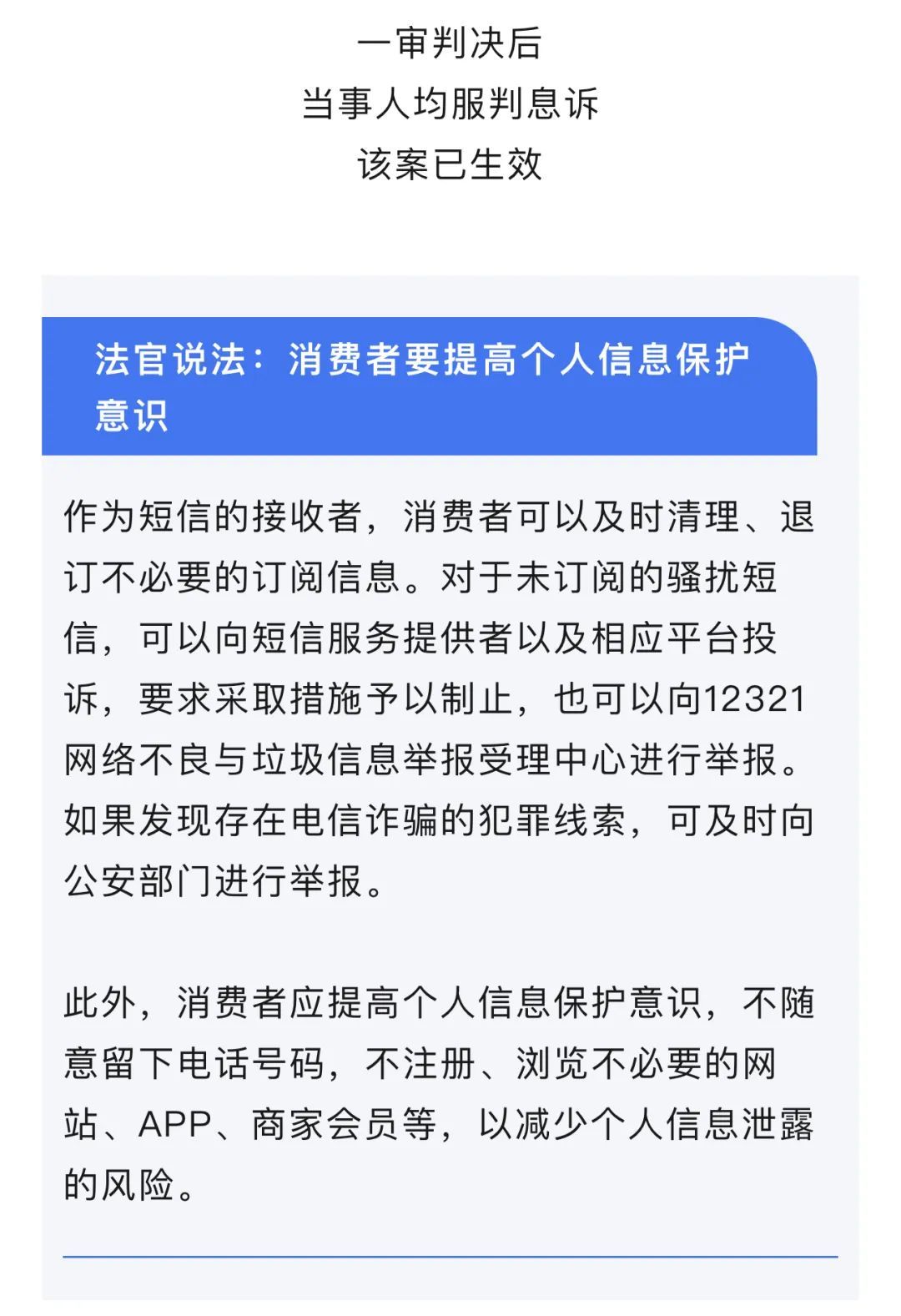 被短信骚扰怎么办？消费者起诉维权获赔偿