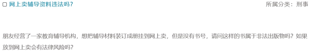把辅导材料装订成册挂到网上卖，但是没有书号，这能行吗？