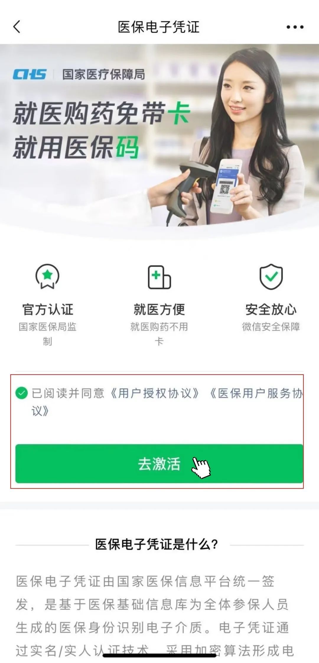 忘带社保卡了怎么办？别急，用医保电子凭证——