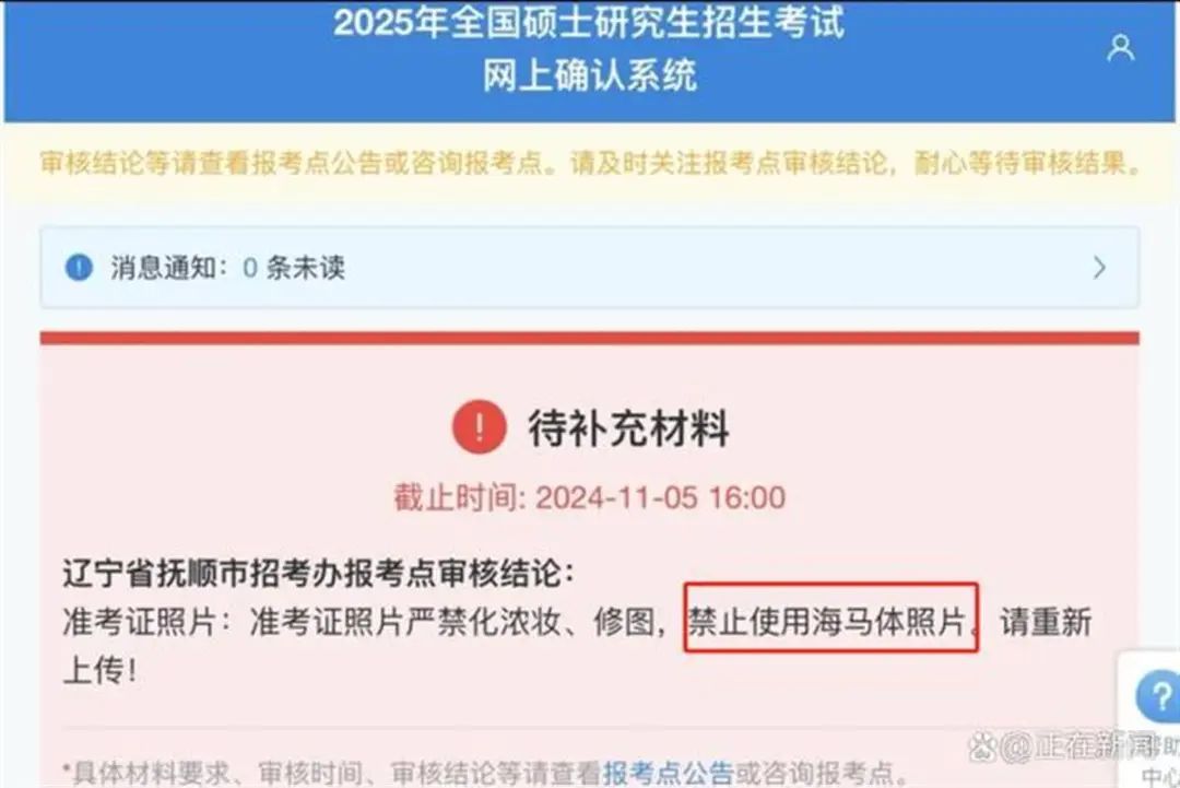 考研报名禁用海马体照片？最新回应：免费补拍，主动退款