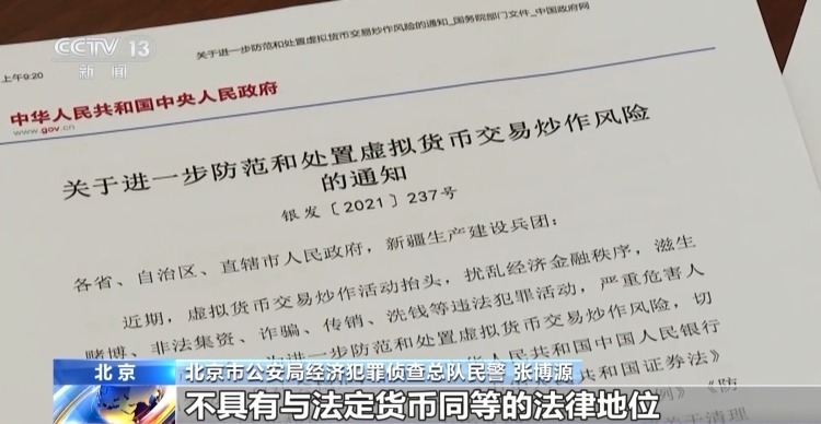起底涉案超8个亿的地下钱庄案 犯罪团伙用虚拟币洗钱 起底涉案超8个亿的地下钱庄案 犯罪团伙用虚拟币洗钱
