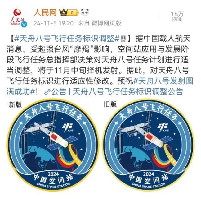 天舟八号飞行任务标识调整！