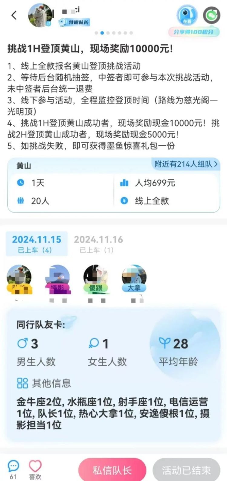 景区称“1小时内登顶黄山奖励1万元”非官方举办，律师提示防范安全风险