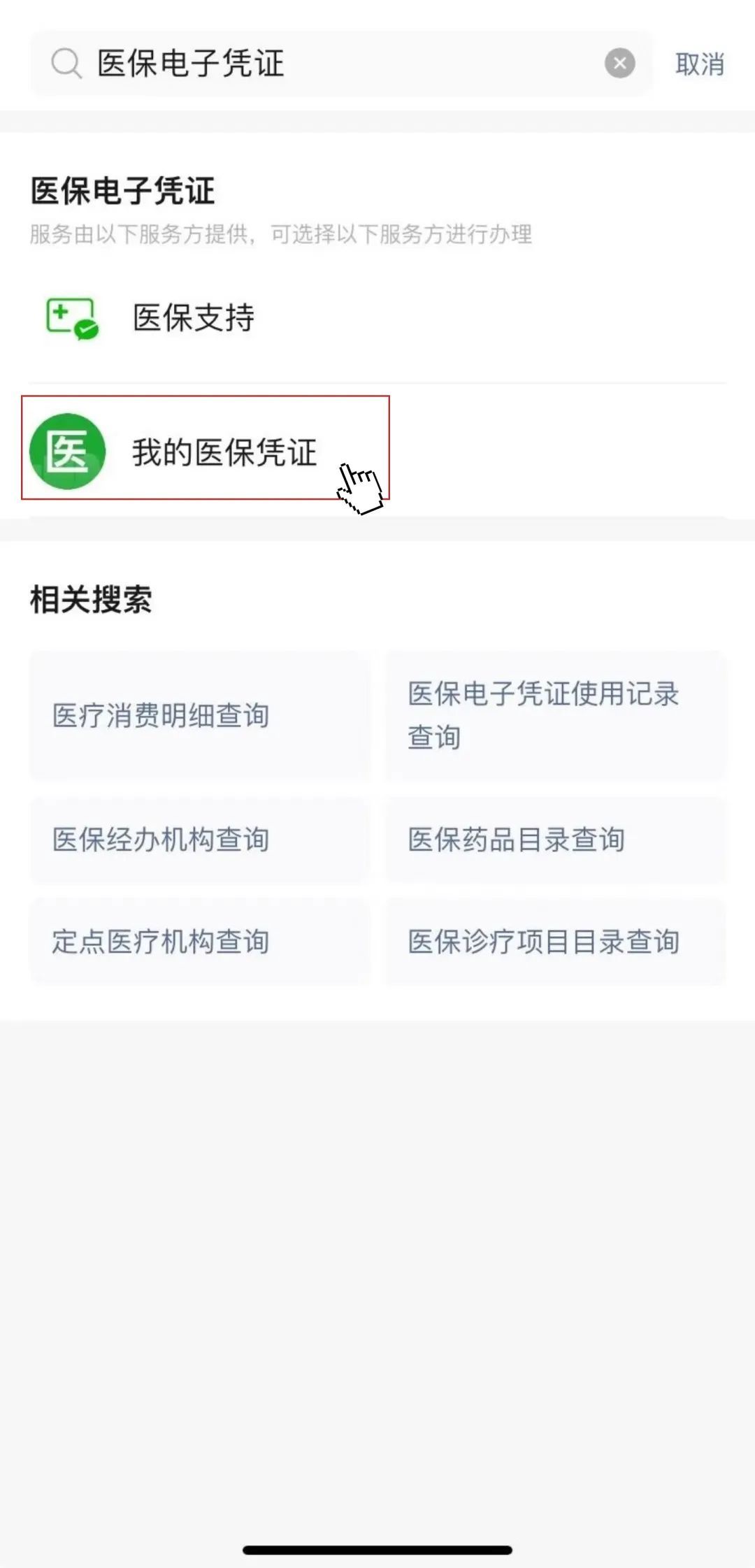 忘带社保卡了怎么办？别急，用医保电子凭证——