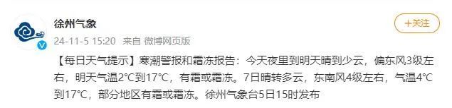 冷空气抵达江苏！最低4℃！