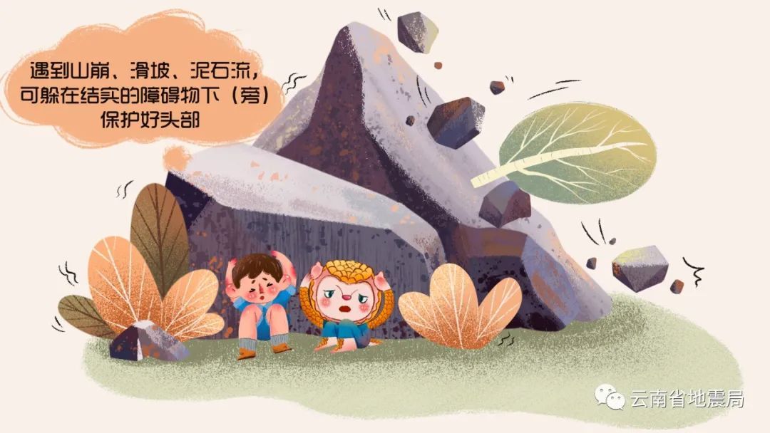 云南省防震减灾宣传日丨这份防震避险科普套图请收好！