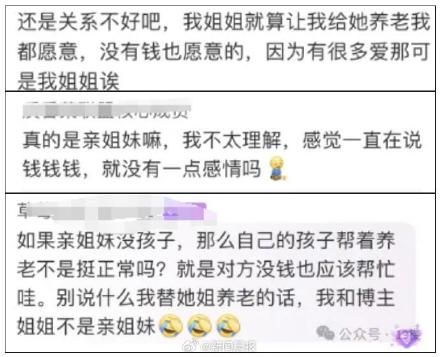 如何看亲姐想让妹妹孩子给她养老？