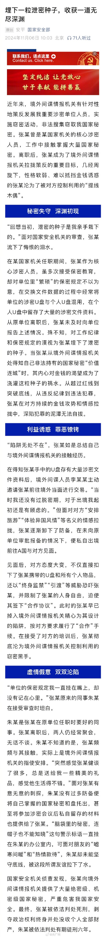 U盘留存涉密文件被境外间谍盯上 U盘留存涉密文件被境外间谍盯上