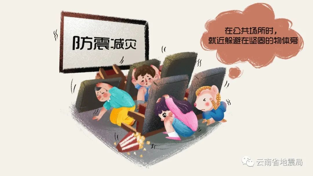 云南省防震减灾宣传日丨这份防震避险科普套图请收好！