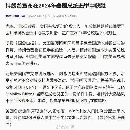 特朗普宣布2024美国总统选举获胜 特朗普宣布2024美国总统选举获胜
