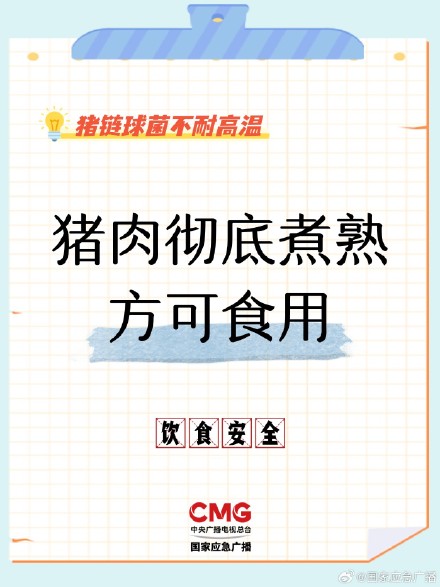 紧急提醒!手上有伤口千万别直接接触生猪肉 紧急提醒!手上有伤口千万别直接接触生猪肉