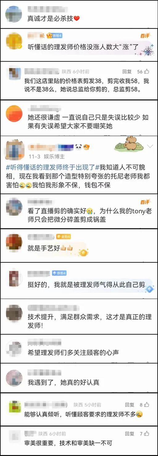 被喊话“全国巡剪”的晓华有啥魔力？网友：真诚才是必杀技！