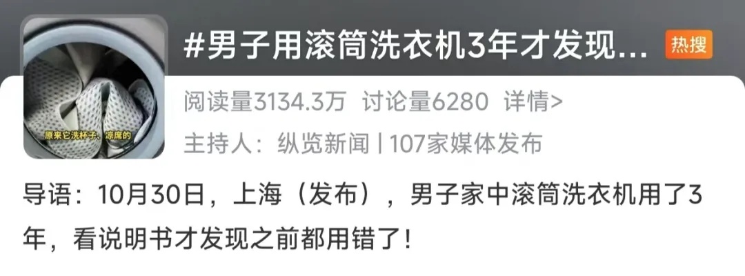 万万没想到!男子:滚筒洗衣机用了三年才发现用错了… 万万没想到!男子:滚筒洗衣机用了三年才发现用错了…