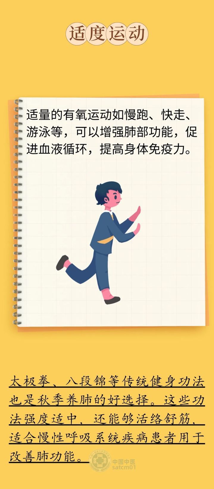 深秋养生，护肺养阴很重要！