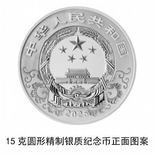 央行将发行2025中国乙巳（蛇）年贵金属纪念币